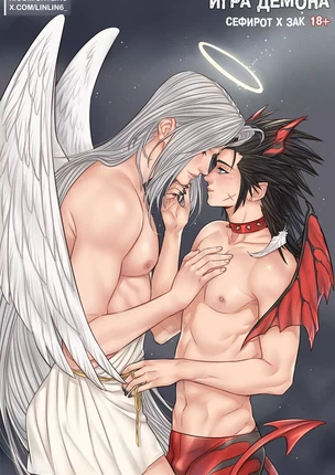 Яой порно комикс Final Fantasy VII – Demon Game (Игра Демона)