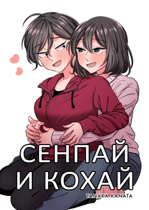 Юри порно манга Senpai and Kohai (Сенпай и Кохай)