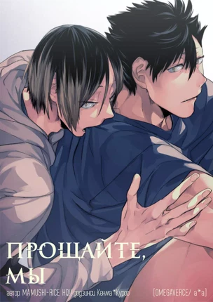 Яой хентай манга Haikyuu!! – Good-bye to our own (Прощайте, мы)
