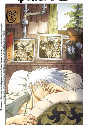 Манга Наруто. Цветная версия. Том 1. Глава 16 - Да кто ты такой?!