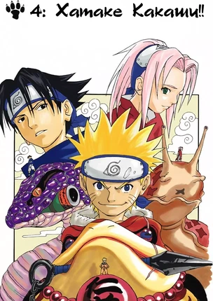 Манга Наруто. Цветная версия. Том 1. Глава 4 - Хатаке Какаши!!