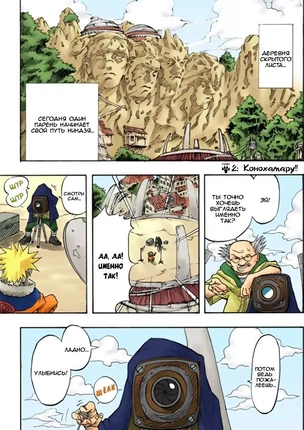 Манга Наруто. Цветная версия. Том 1. Глава 2 - Конохамару!!