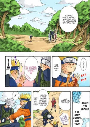 Манга Наруто. Цветная версия. Том 1. Глава 11 - Высадка!!