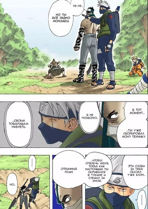 Манга Наруто. Цветная версия. Том 1. Глава 13 - Я - ниндзя!!