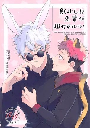 Яой порно манга Jujutsu Kaisen - Семпай превратившийся в зверя такой милый