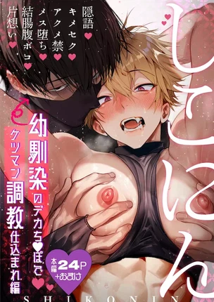Яой порно манга Шиконин ~Тренировка задницы огромным членом давнего друга~